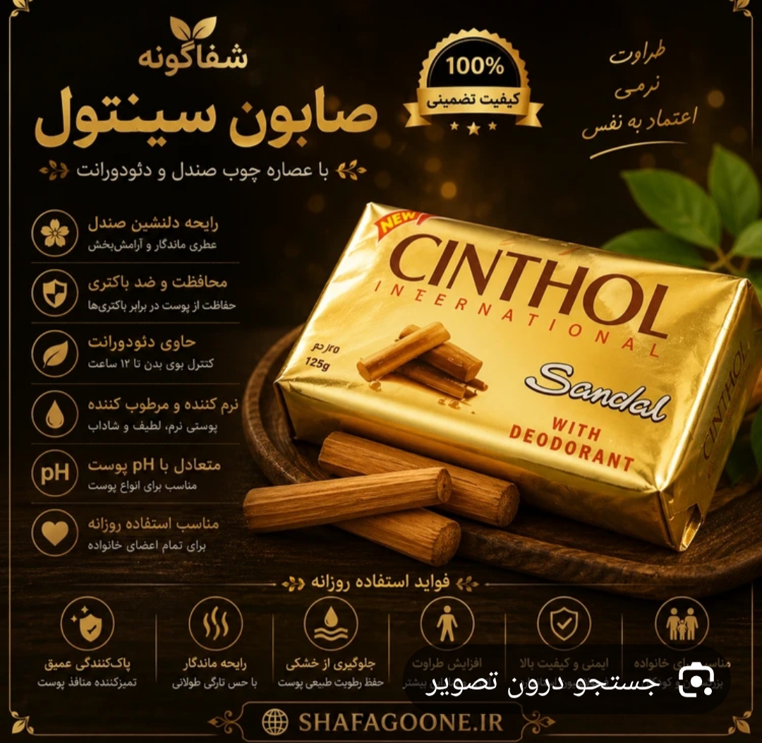 صابون صندل